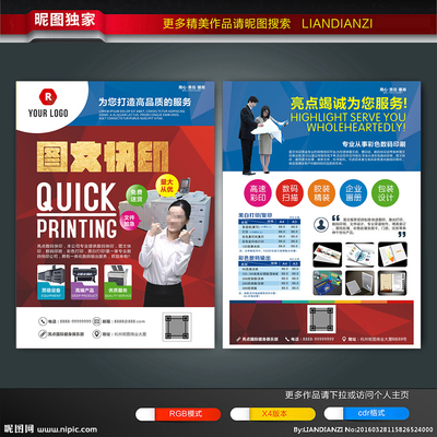 数码快印设计图 DM宣传单广告设计图库的专业解析